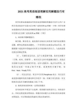 2018高考英语阅读理解实用解题技巧有哪些