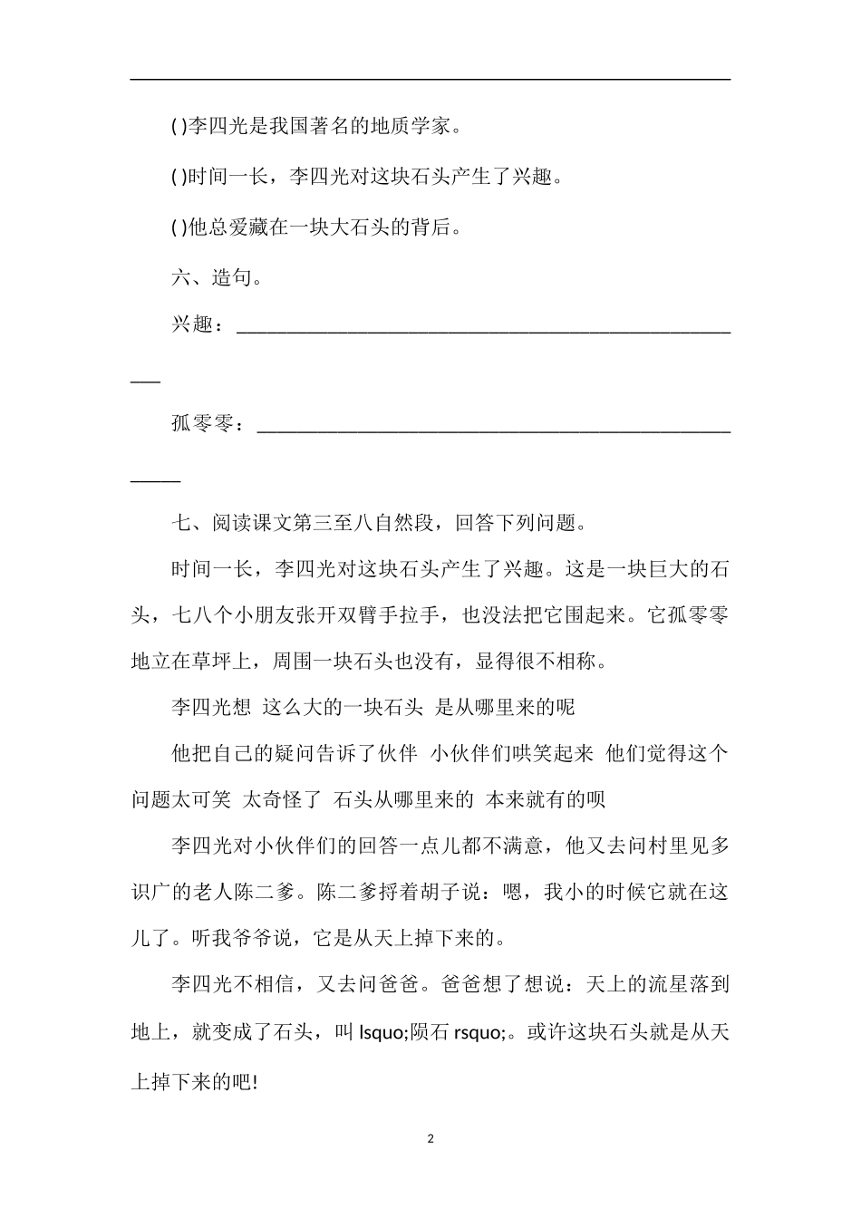 《一块特别的石头》课后习题_第2页