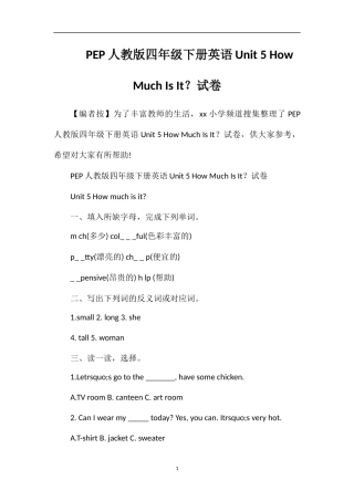 PEP人教版四年级下册英语Unit5HowMuchIsIt？试卷