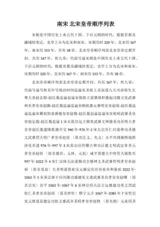 南宋北宋皇帝顺序列表