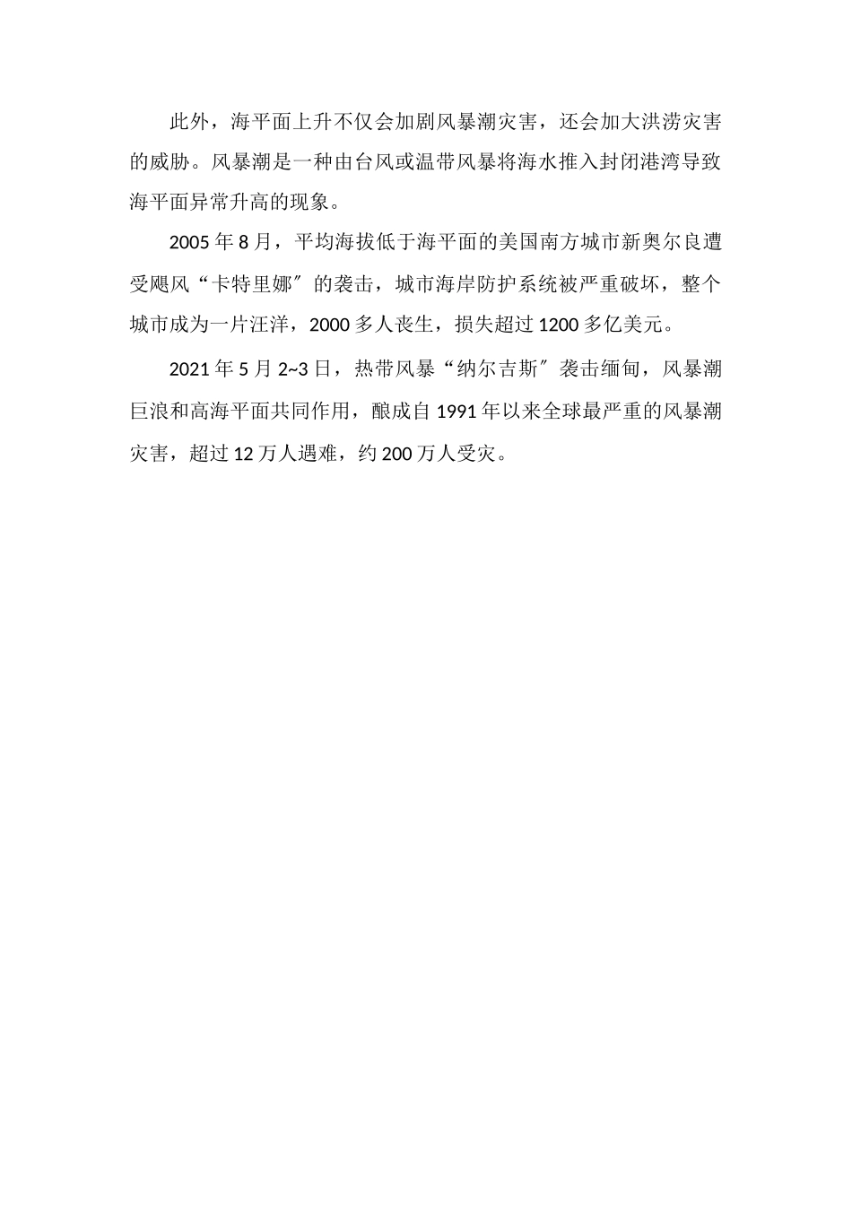 海平面上升的根本原因是什么_第2页