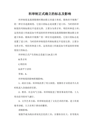 科举制正式确立的标志及影响