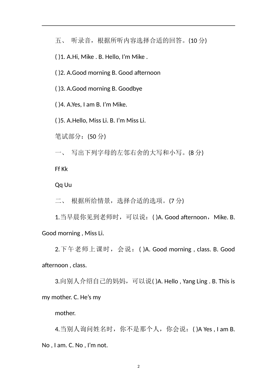 牛津译林版三年级上册英语期中考试题_第2页