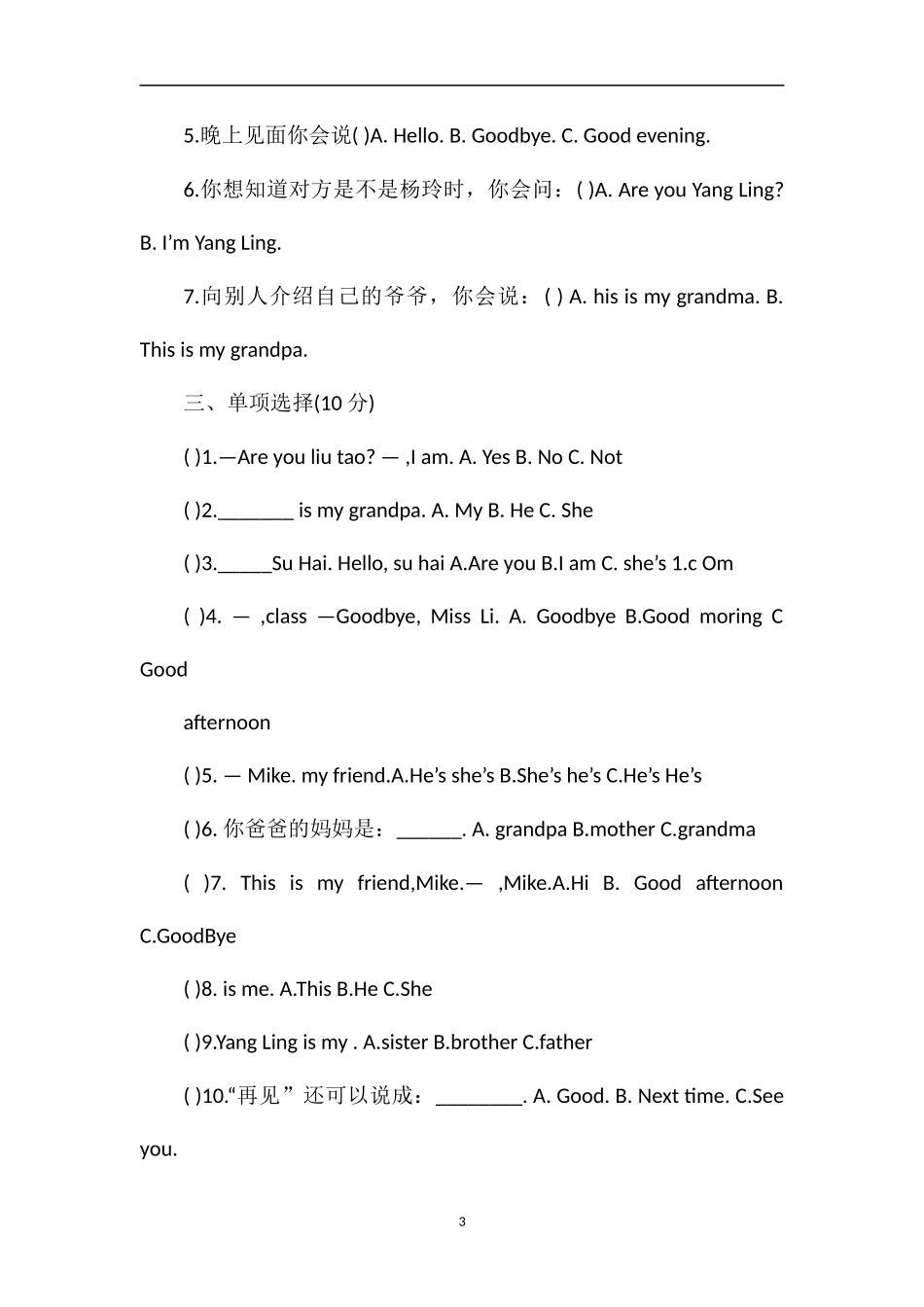 牛津译林版三年级上册英语期中考试题_第3页