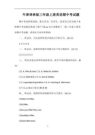 牛津译林版三年级上册英语期中考试题