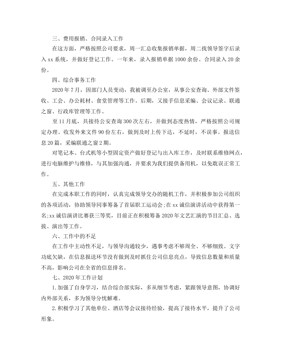 2024公司前台个人年终工作总结 _第2页