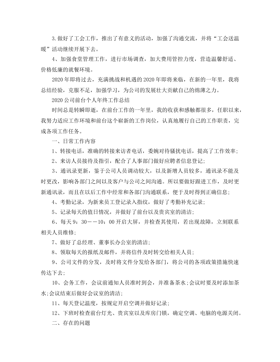 2024公司前台个人年终工作总结 _第3页