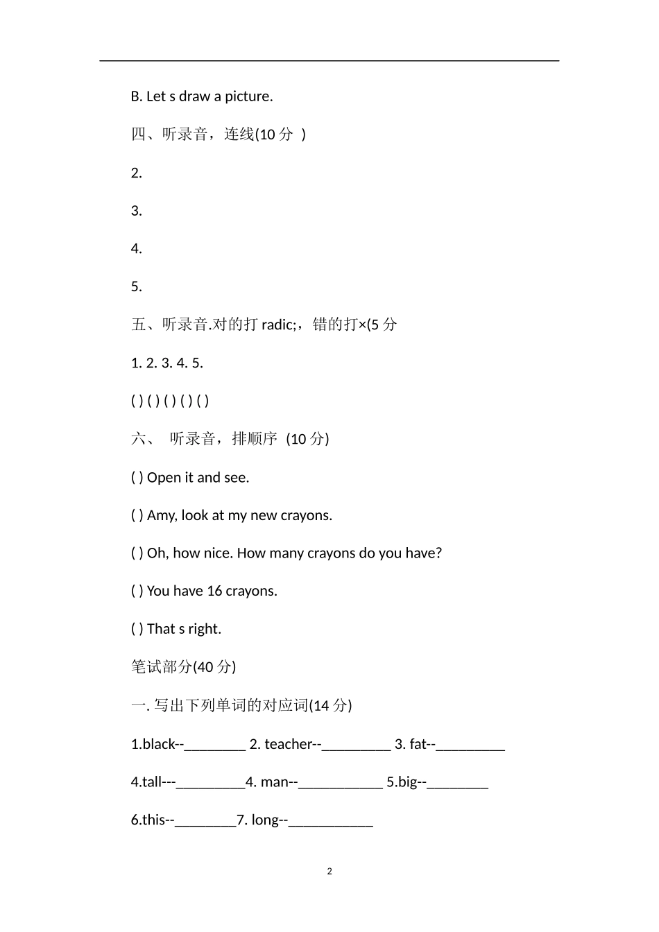 人教版三年级下册英语期中考题及答案_第2页