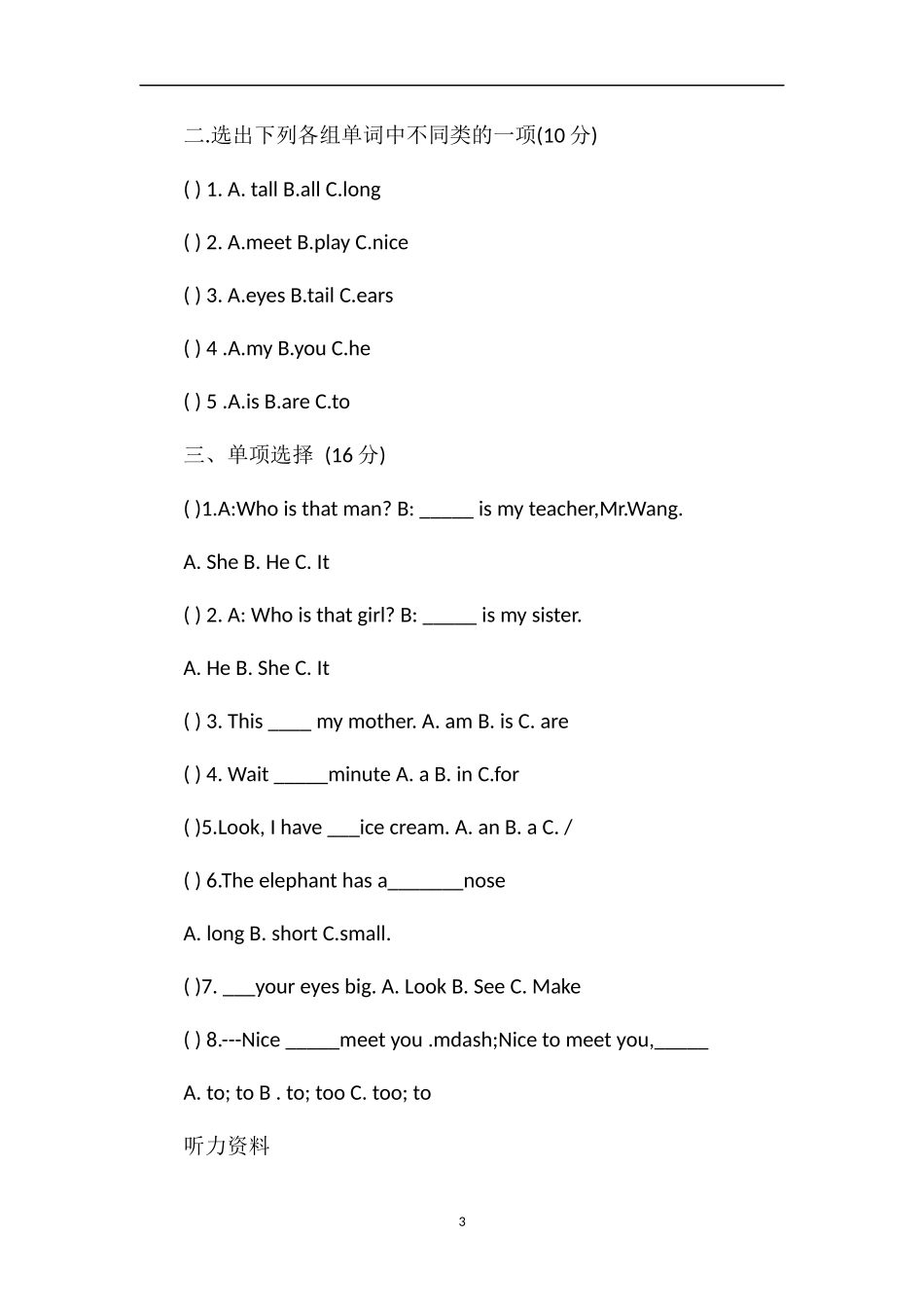 人教版三年级下册英语期中考题及答案_第3页