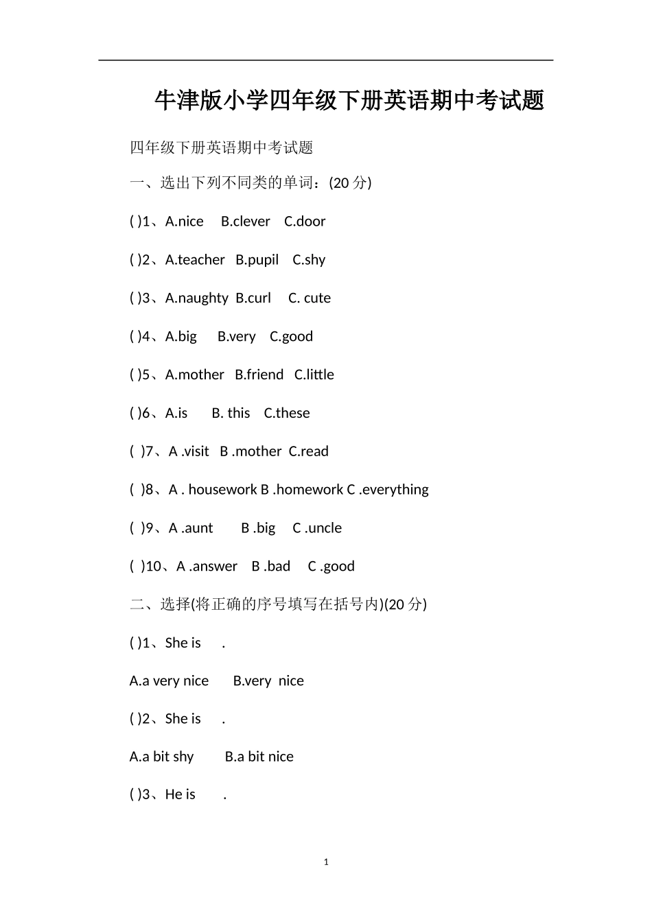 牛津版小学四年级下册英语期中考试题_第1页