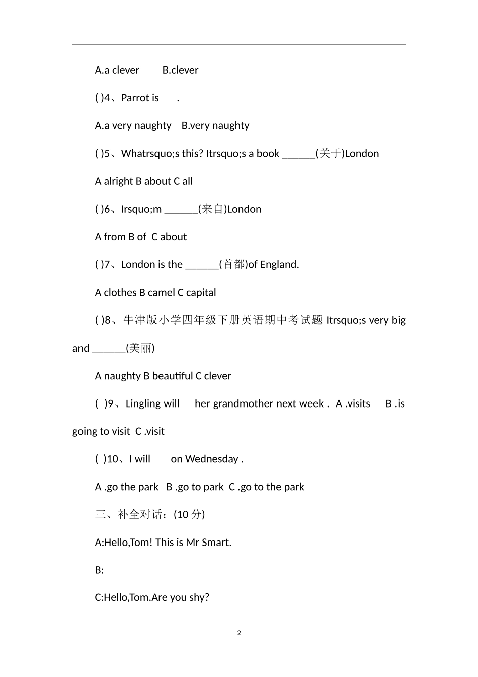 牛津版小学四年级下册英语期中考试题_第2页