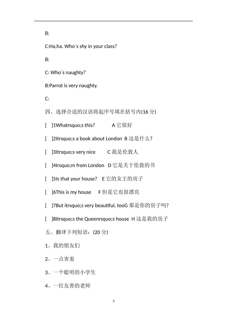 牛津版小学四年级下册英语期中考试题_第3页