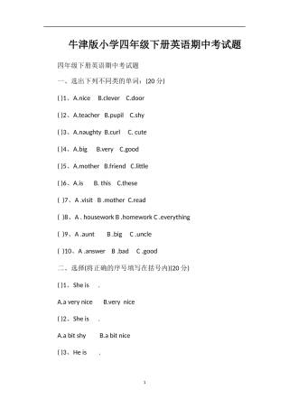 牛津版小学四年级下册英语期中考试题