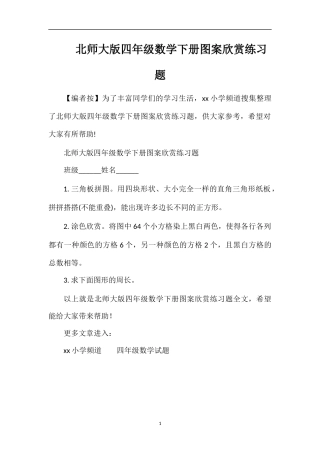 北师大版四年级数学下册图案欣赏练习题
