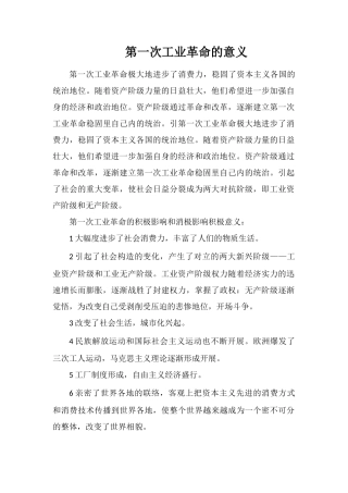 第一次工业革命的意义