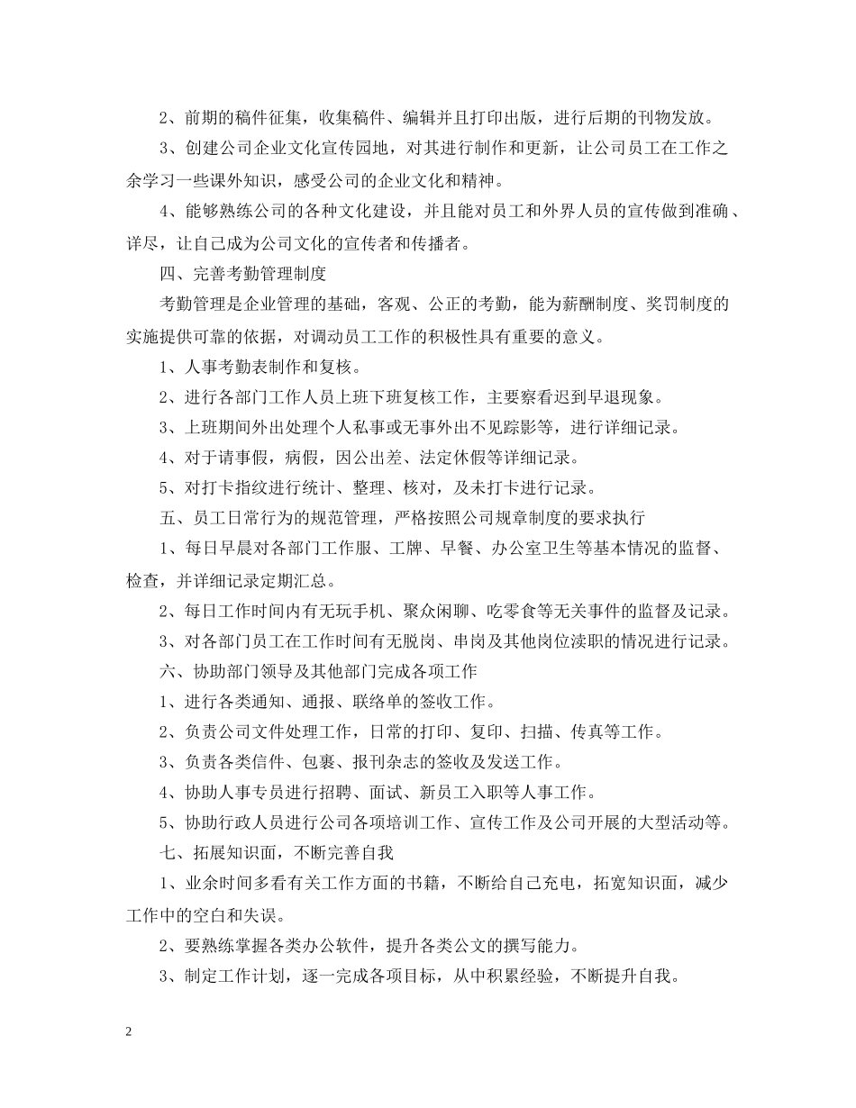 2024公司前台人员工作计划 _第2页