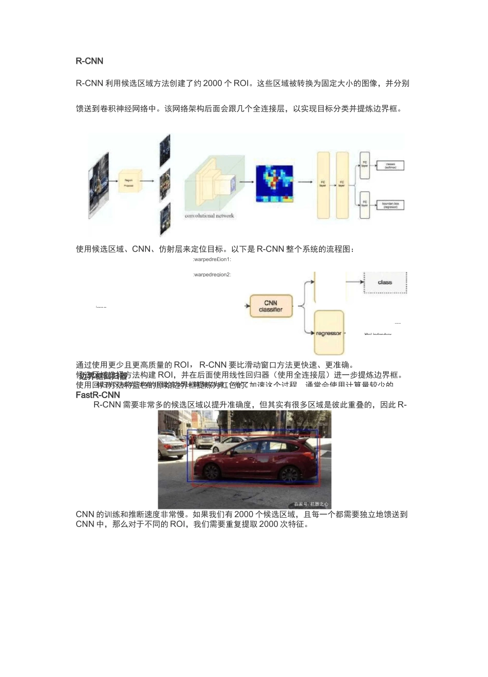 目标检测RCNN到SSD学习总结_第2页