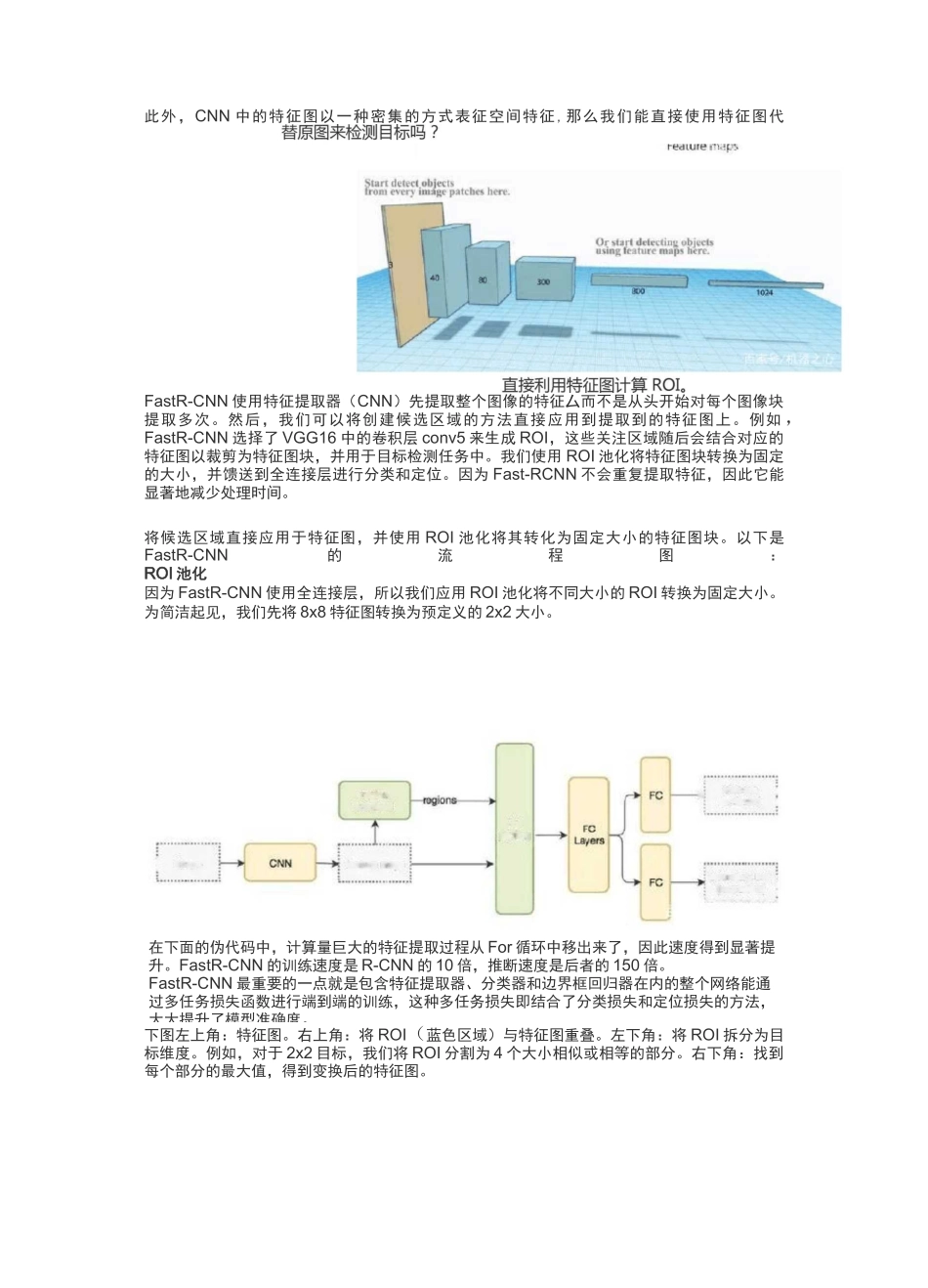 目标检测RCNN到SSD学习总结_第3页