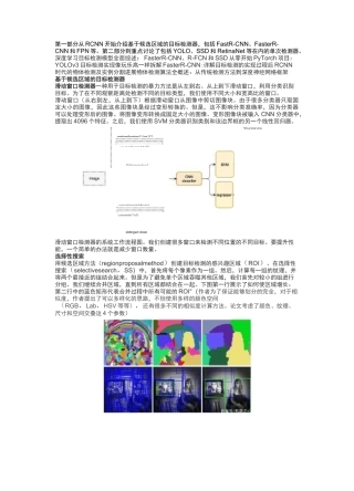 目标检测RCNN到SSD学习总结