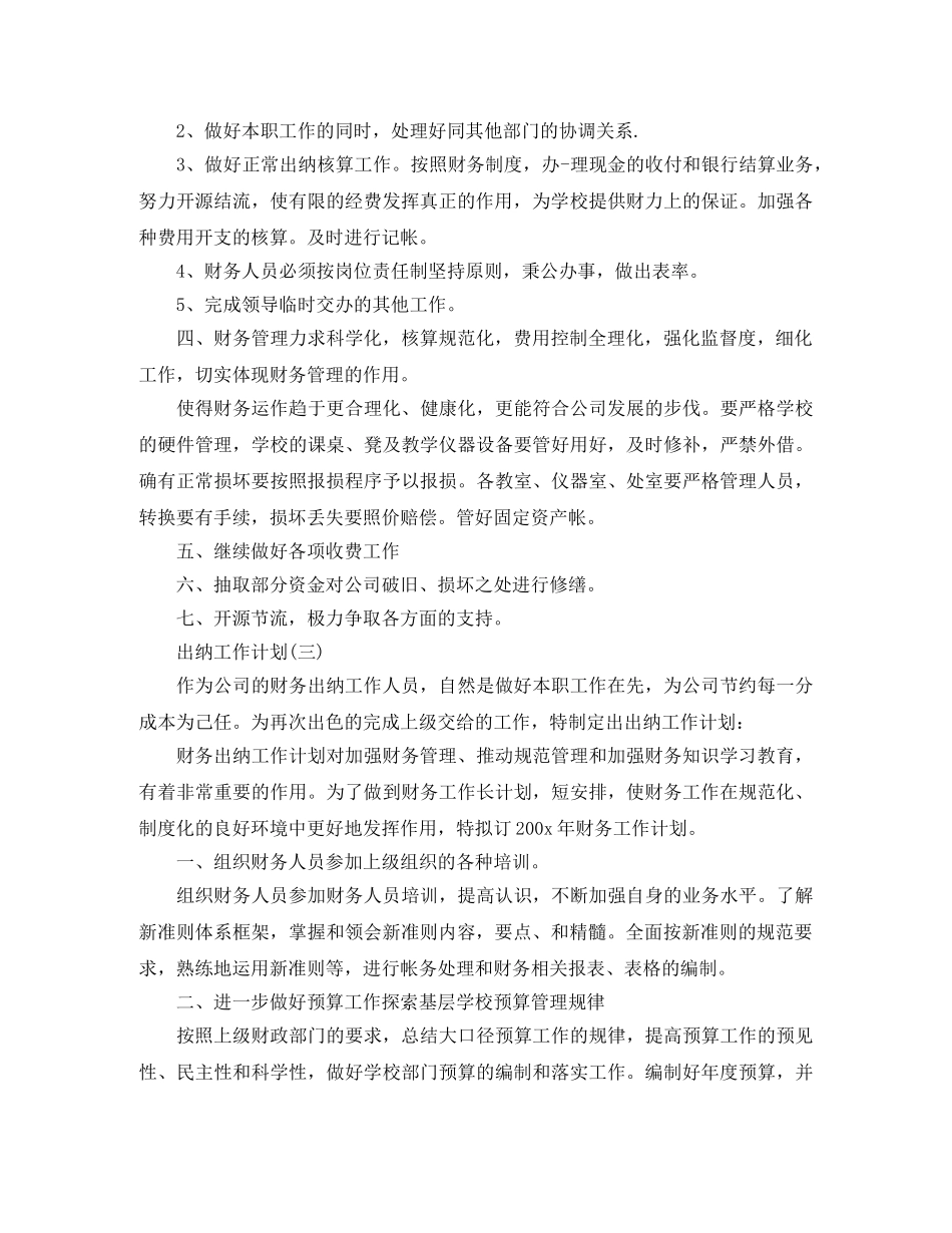 2024公司出纳的工作计划5篇 _第2页
