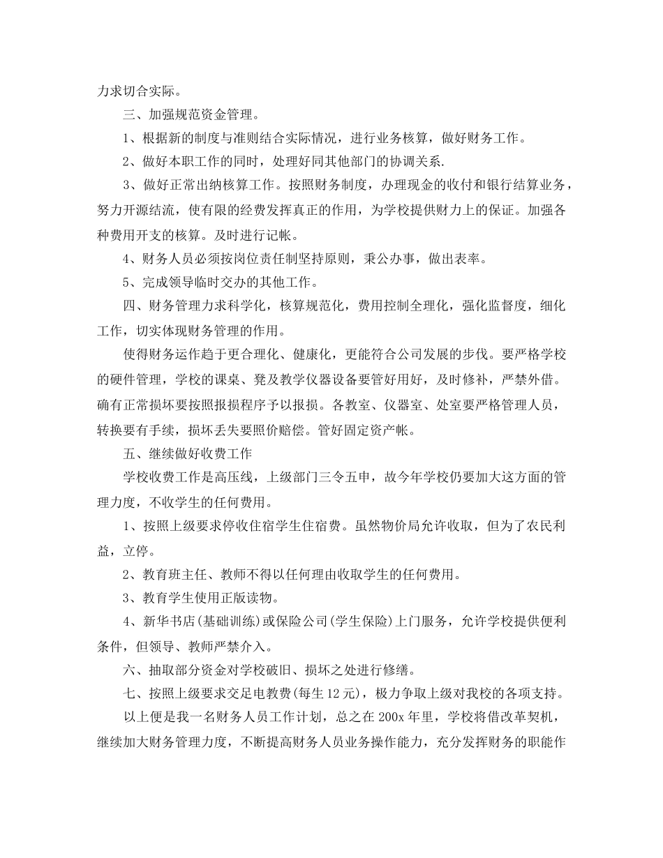 2024公司出纳的工作计划5篇 _第3页