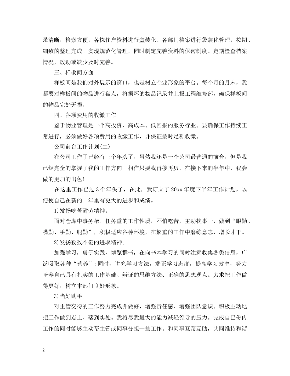 2024公司前台的工作计划 _第2页