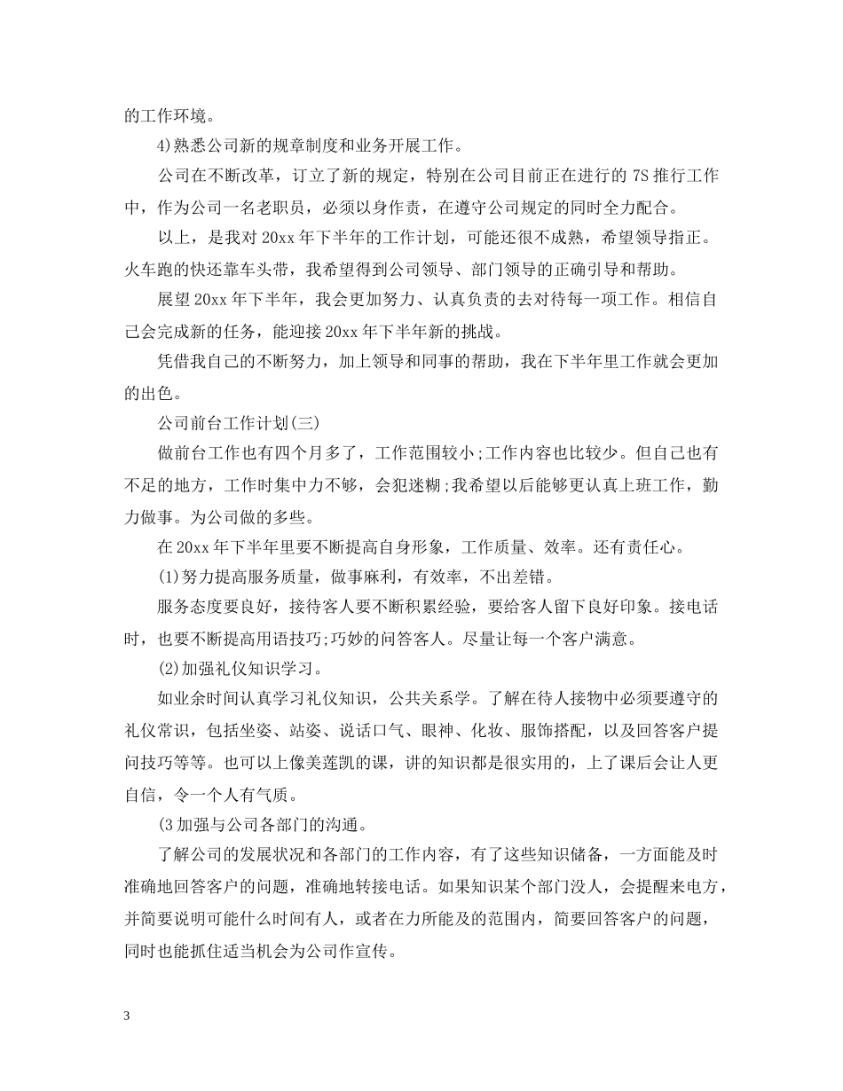 2024公司前台的工作计划 _第3页