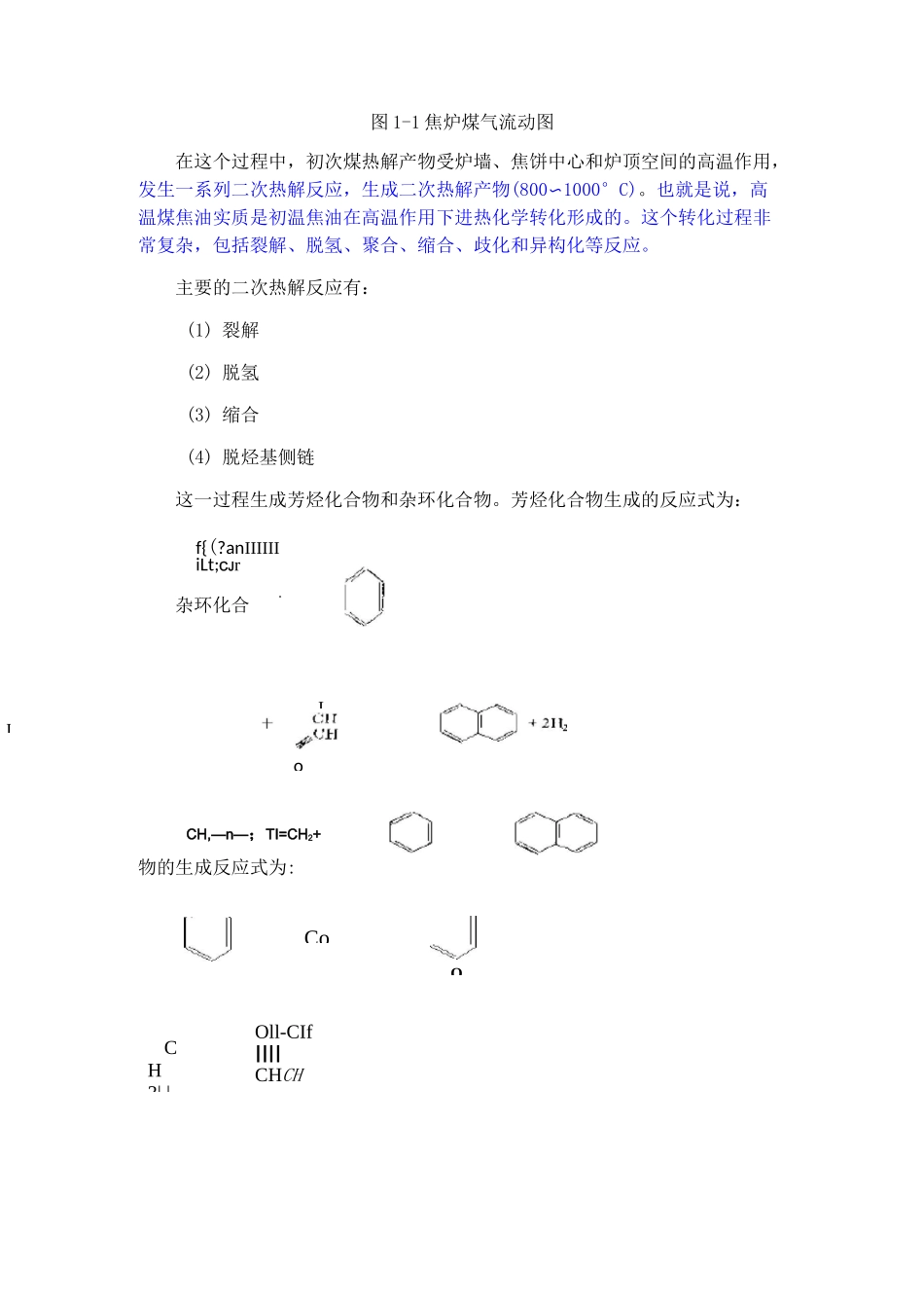 (完整版)煤焦油的形成_第2页