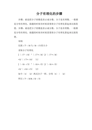 分子有理化的步骤