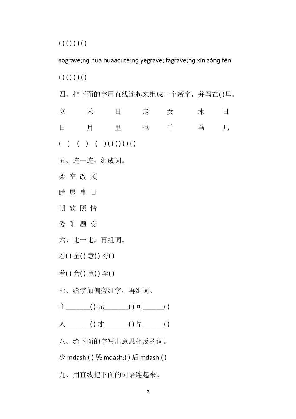 人教版小学语文第二册期中测验卷_第2页