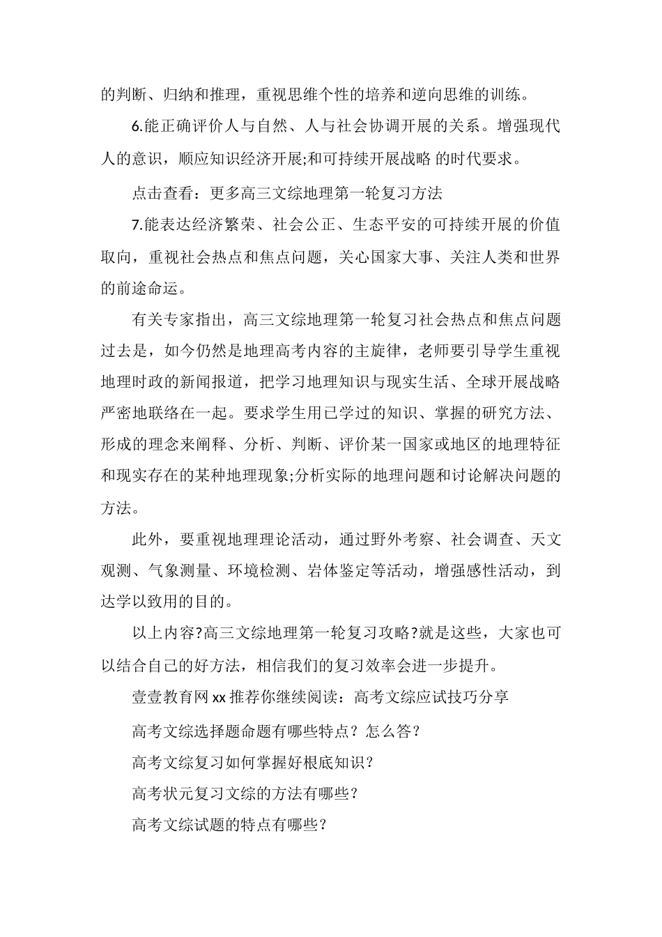 高三文综地理第一轮复习攻略_第2页