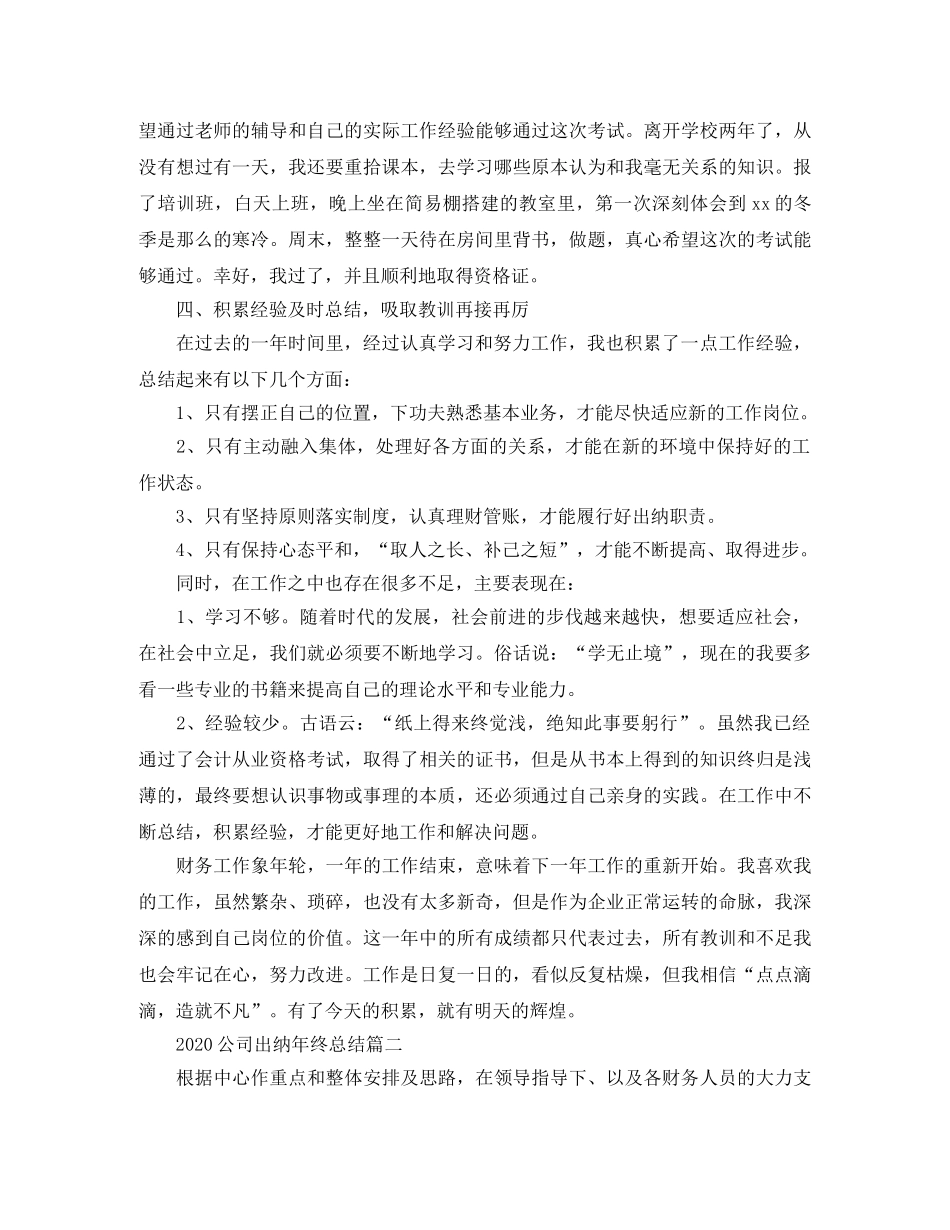 2024公司出纳年终总结 _第2页