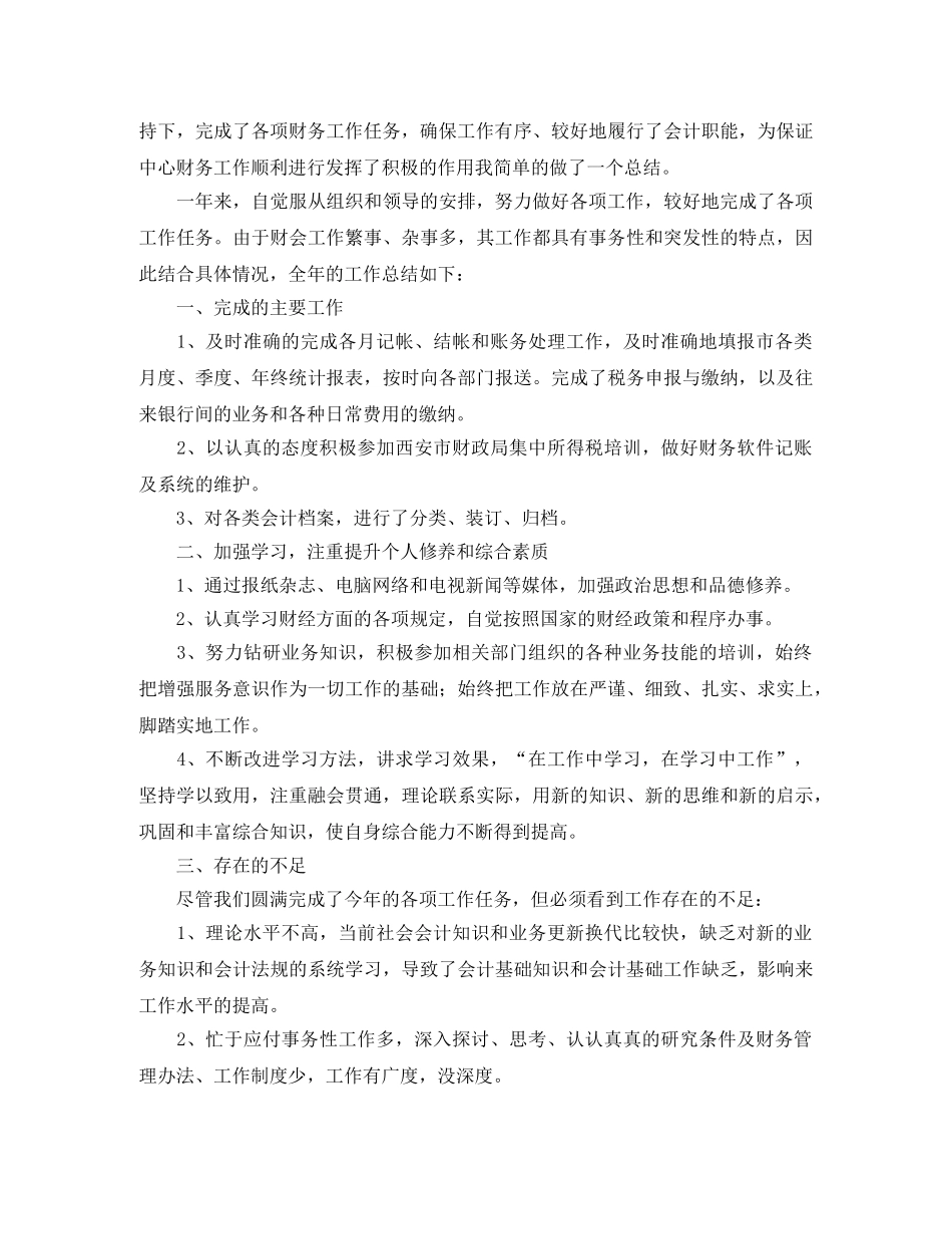 2024公司出纳年终总结 _第3页
