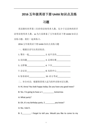 16五年级英语下册Unit6知识点及练习题