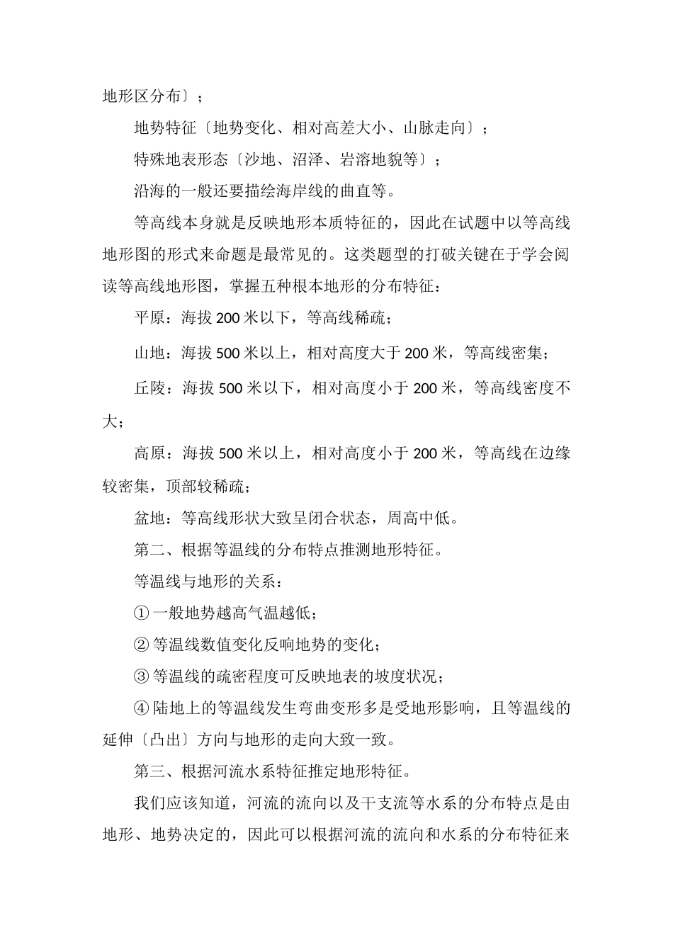 判断地形地势的依据_第2页