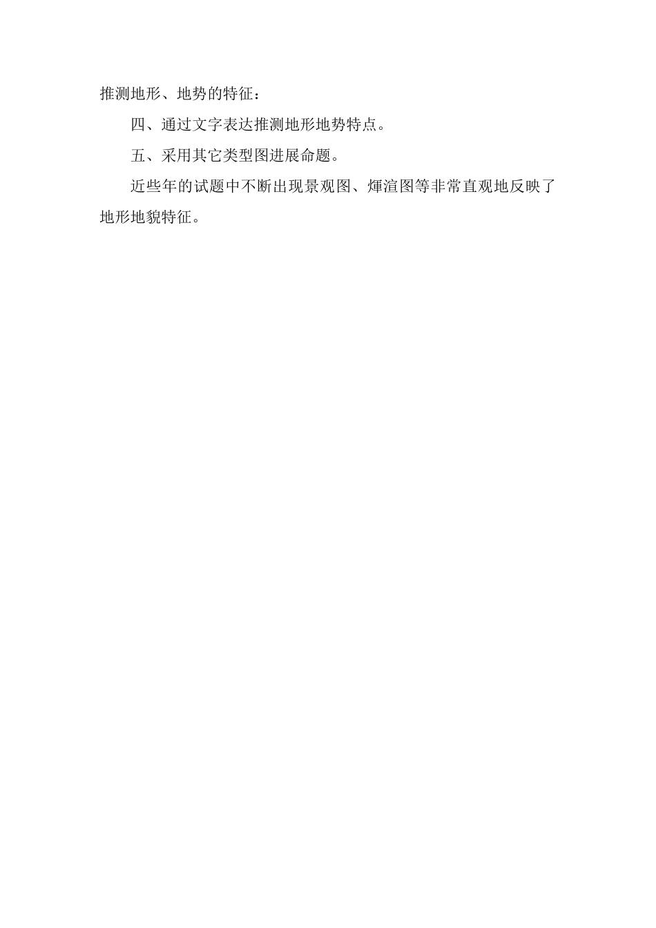 判断地形地势的依据_第3页