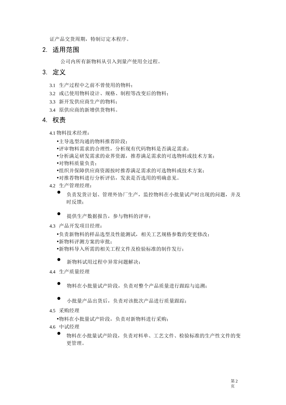 新物料引入管理程序_第2页