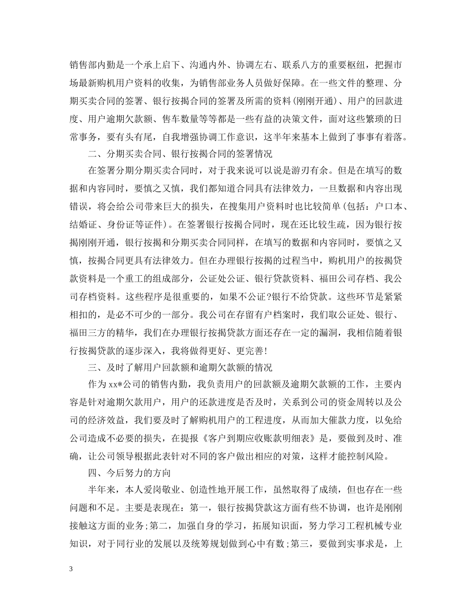 2024公司内勤人员的下半年工作计划 _第3页