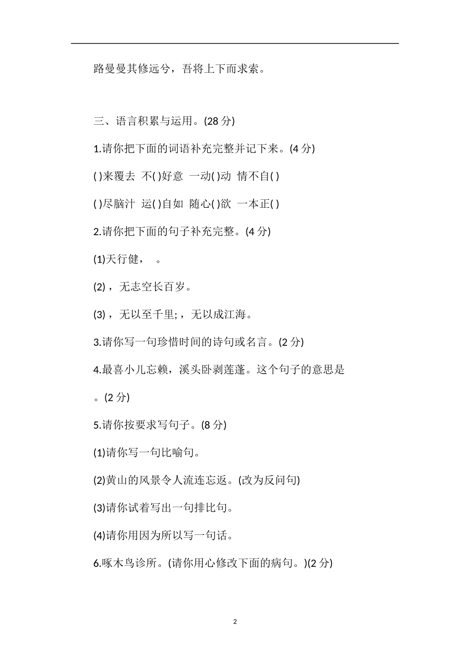 广西小学五年级语文下册第四单元同步练习题_第2页