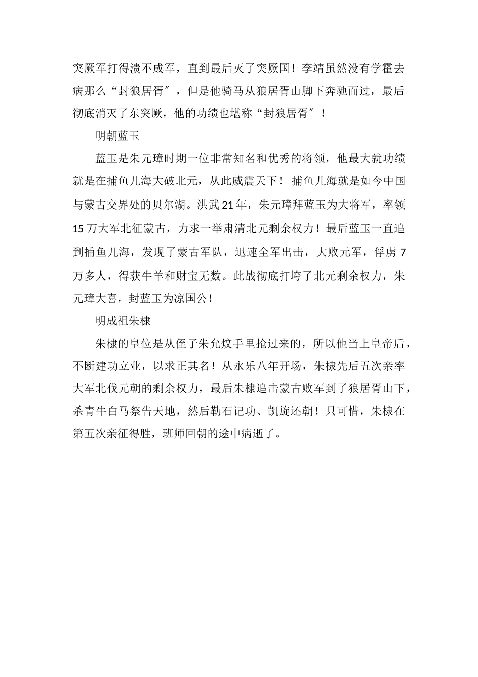 历史上封狼居胥有几人分别是谁_第2页