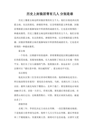 历史上封狼居胥有几人分别是谁