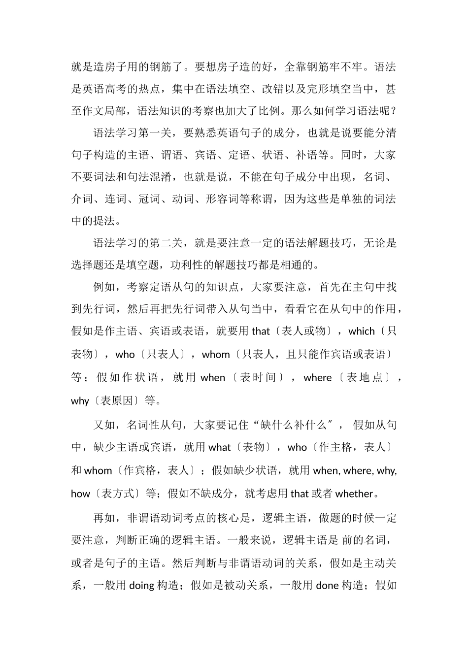 高中英语学习方法怎么快速提高成绩_第2页