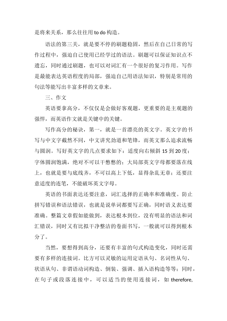 高中英语学习方法怎么快速提高成绩_第3页