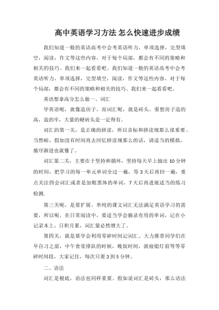 高中英语学习方法怎么快速提高成绩