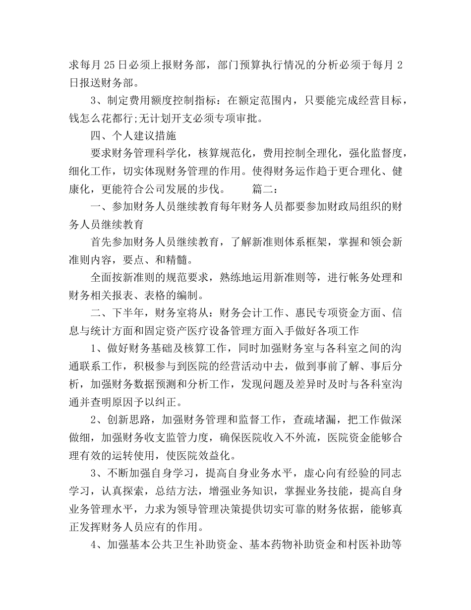2024公司出纳下半年工作计划精选多篇 _第2页