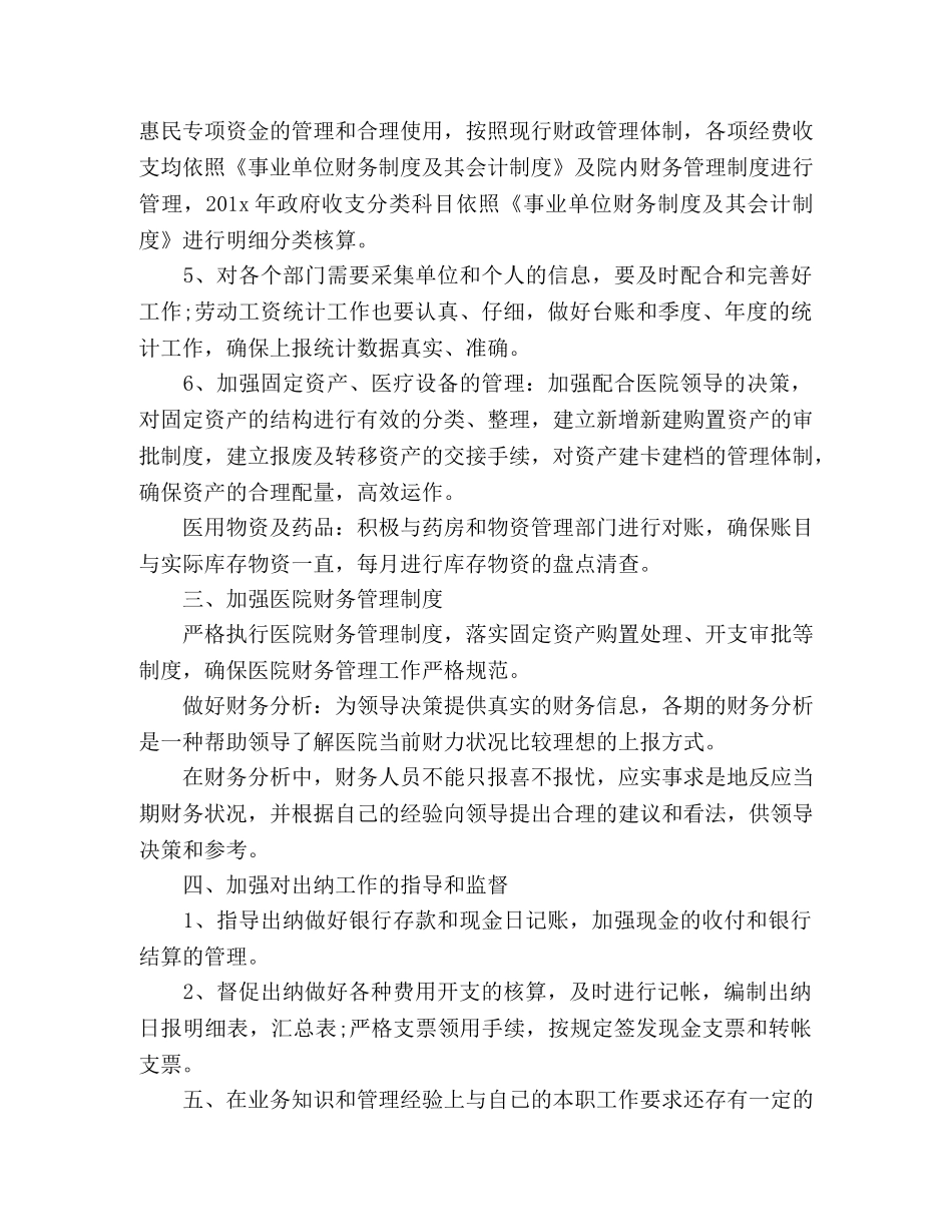2024公司出纳下半年工作计划精选多篇 _第3页