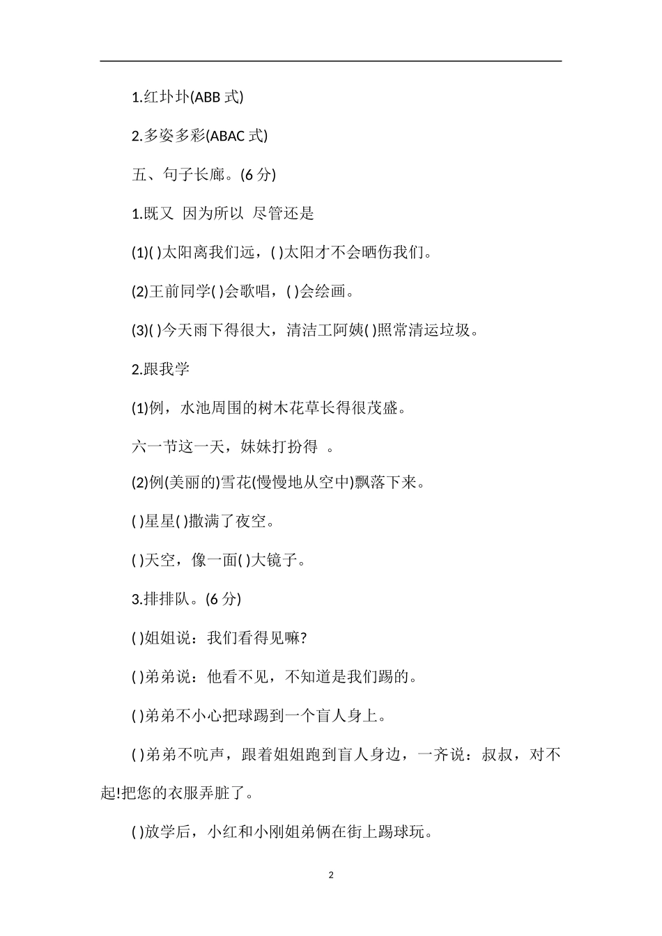 福建省小学语文四年级下册第六单元测试卷_第2页