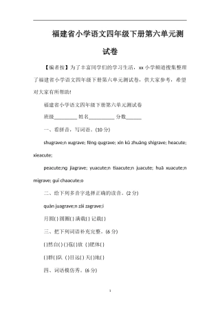 福建省小学语文四年级下册第六单元测试卷