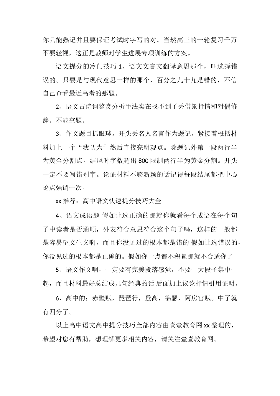 高考语文怎样提分高考语文提分技巧不看后悔_第2页