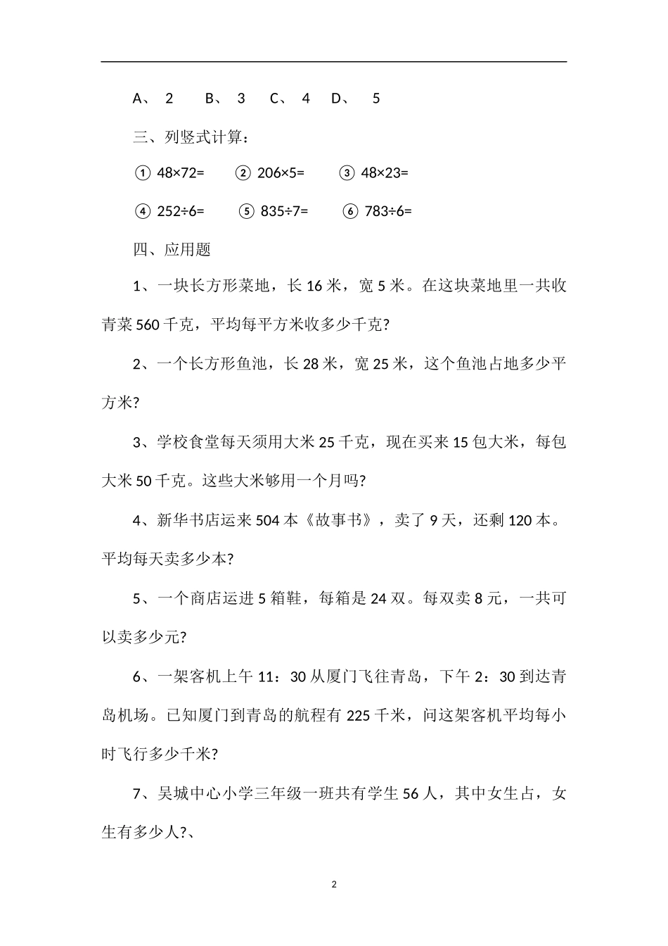 的三年级第二学期数学期中考试题_第2页